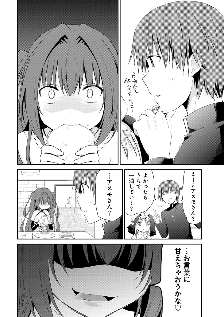 「アスモデウスはあきらめない」第1話より。