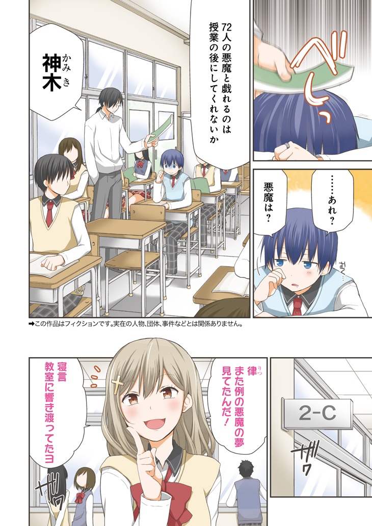 「アスモデウスはあきらめない」第1話より。