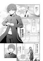 「アスモデウスはあきらめない」第1話より。