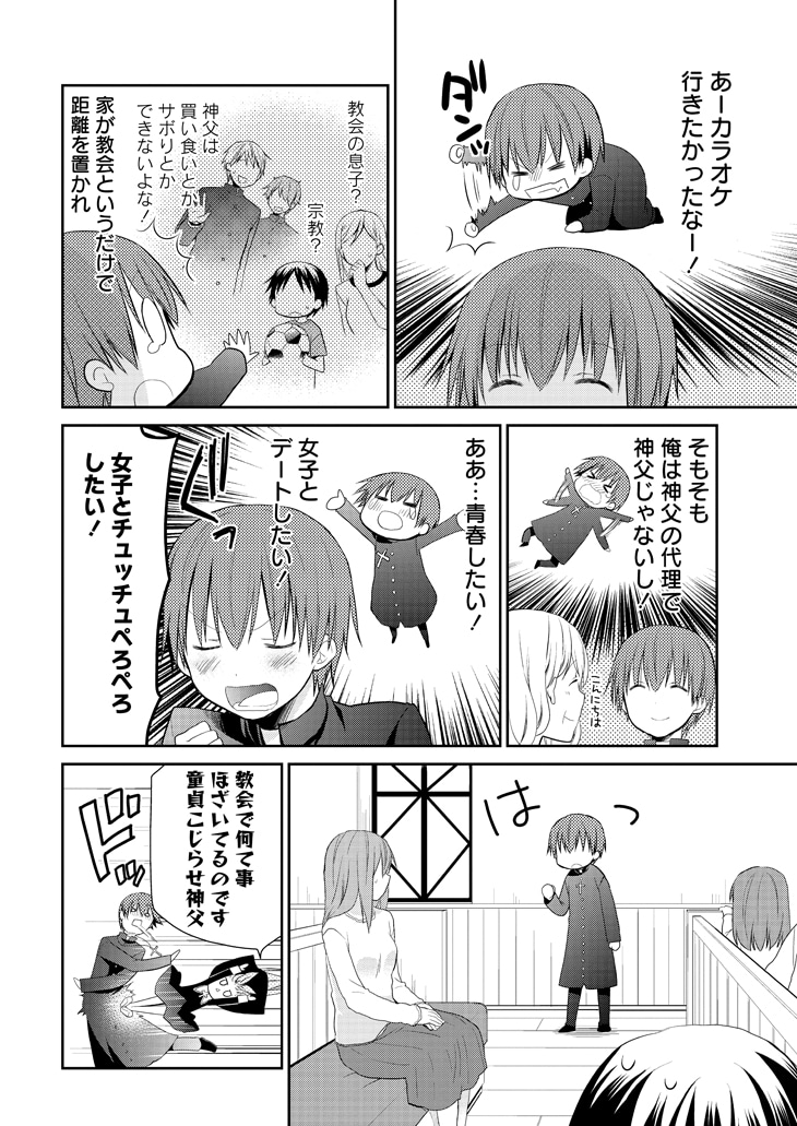 「アスモデウスはあきらめない」第1話より。