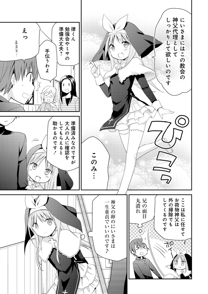 「アスモデウスはあきらめない」第1話より。