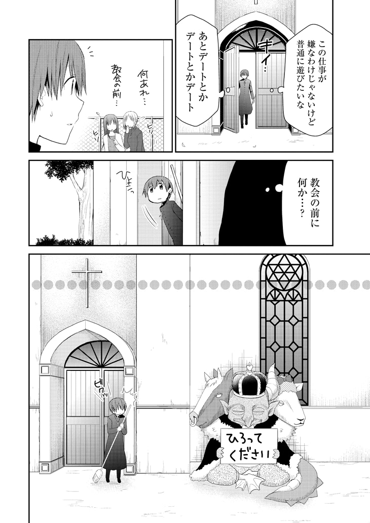 「アスモデウスはあきらめない」第1話より。