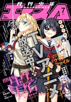 月刊少年エース7月号