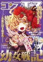 月刊コンプエース7月号
