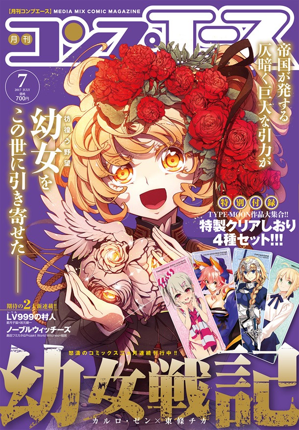 月刊コンプエース7月号