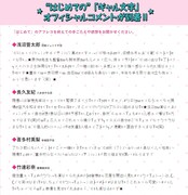 ギャル文字で書かれたオフィシャルコメントの一部。