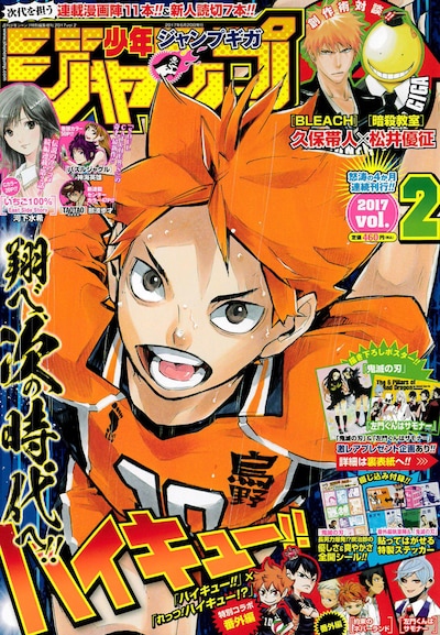 少年ジャンプGIGA 2017 vol.2