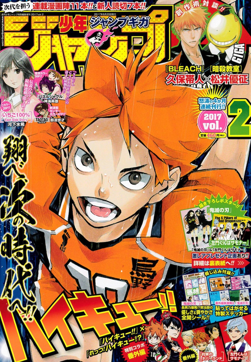 少年ジャンプGIGA 2017 vol.2