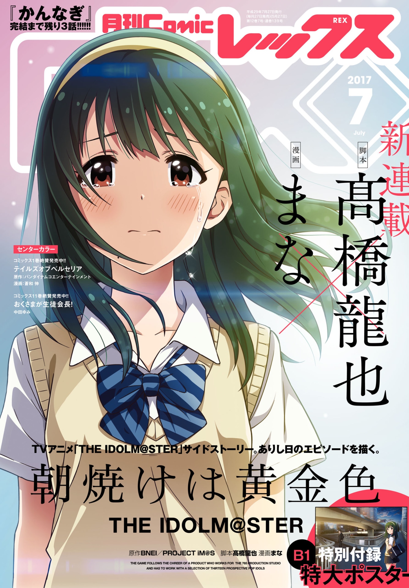 月刊ComicREX7月号