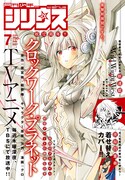 月刊少年シリウス7月号