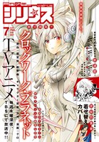 月刊少年シリウス7月号