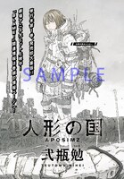 「人形の国」センターカラー。