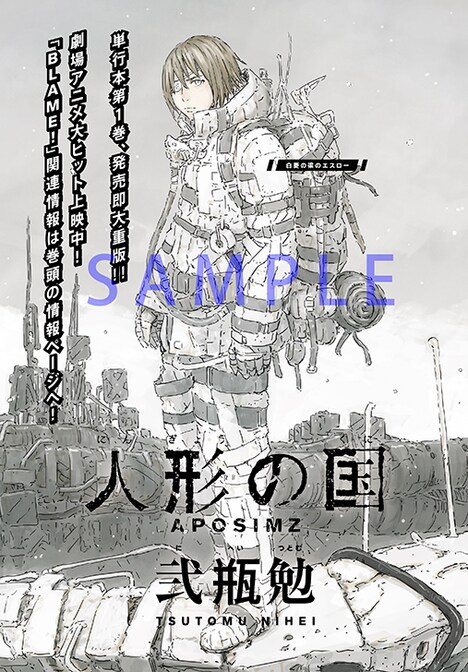 「人形の国」センターカラー。