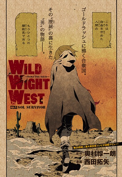 「Wild Wight West」カラーページ。