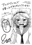 「八十亀ちゃんかんさつにっき」2巻、アニメイト購入特典。