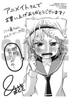 「八十亀ちゃんかんさつにっき」2巻、アニメイト購入特典。