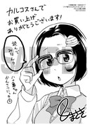 「八十亀ちゃんかんさつにっき」2巻、カルコス購入特典。