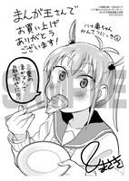 「八十亀ちゃんかんさつにっき」2巻、まんが王倶楽部購入特典。