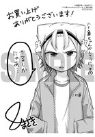 「八十亀ちゃんかんさつにっき」2巻、応援店購入特典。