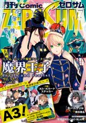 月刊コミックZERO-SUM7月号