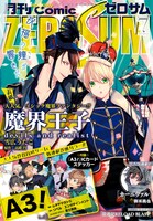 月刊コミックZERO-SUM7月号
