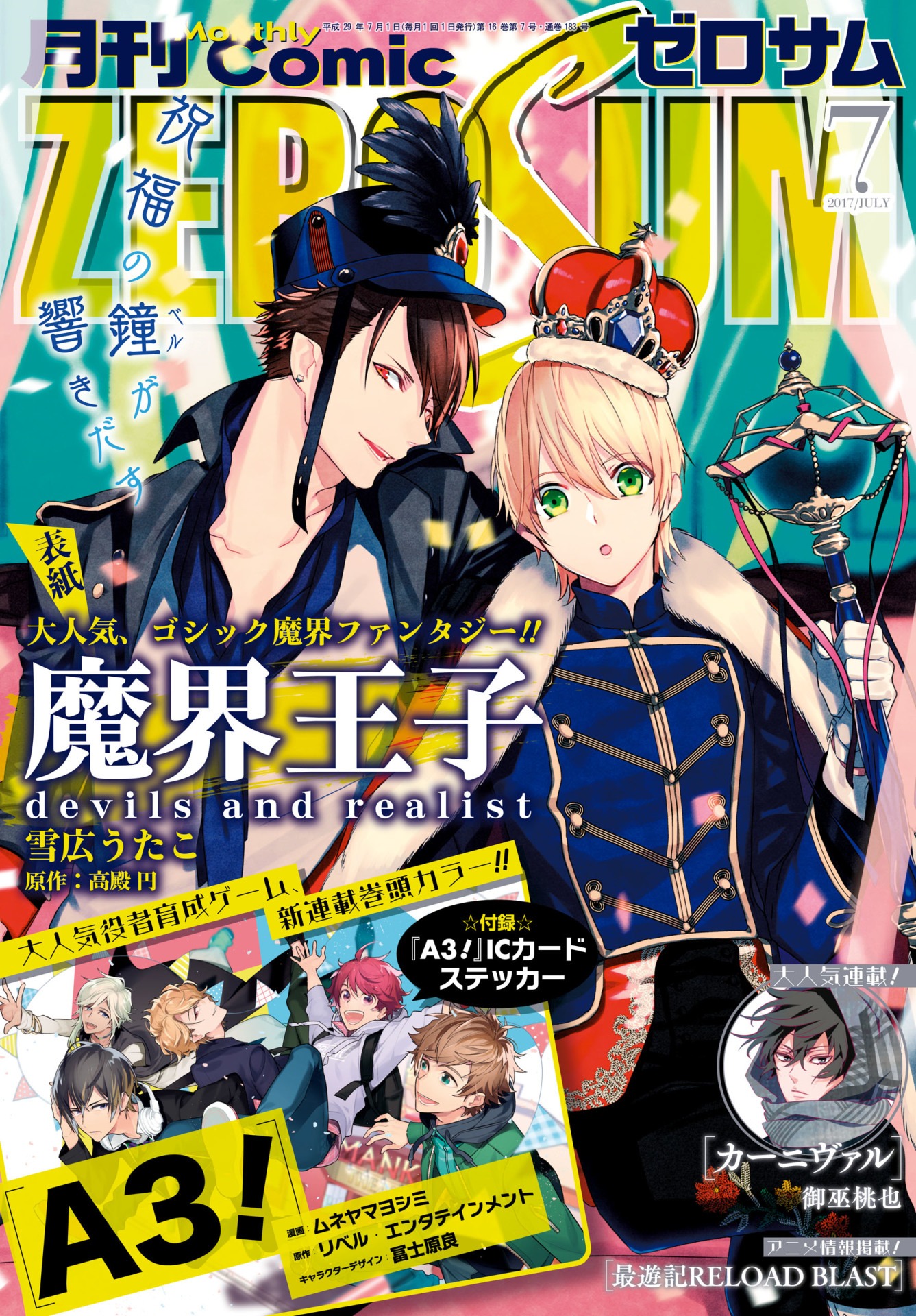 月刊コミックZERO-SUM7月号