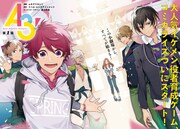 イケメン役者育成ゲーム「A3!」のコミカライズ新連載がゼロサムで