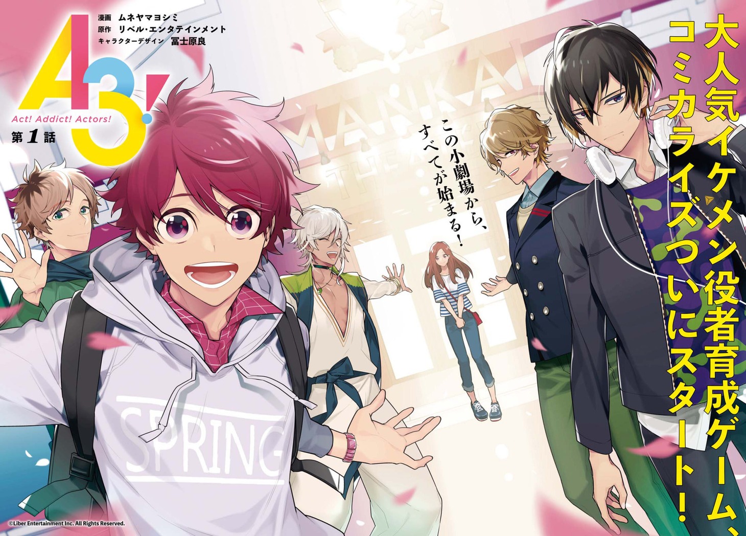 「A3!」のカラー扉。