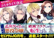 「乙女ゲームの破滅フラグしかない悪役令嬢に転生してしまった…」の予告ページ。