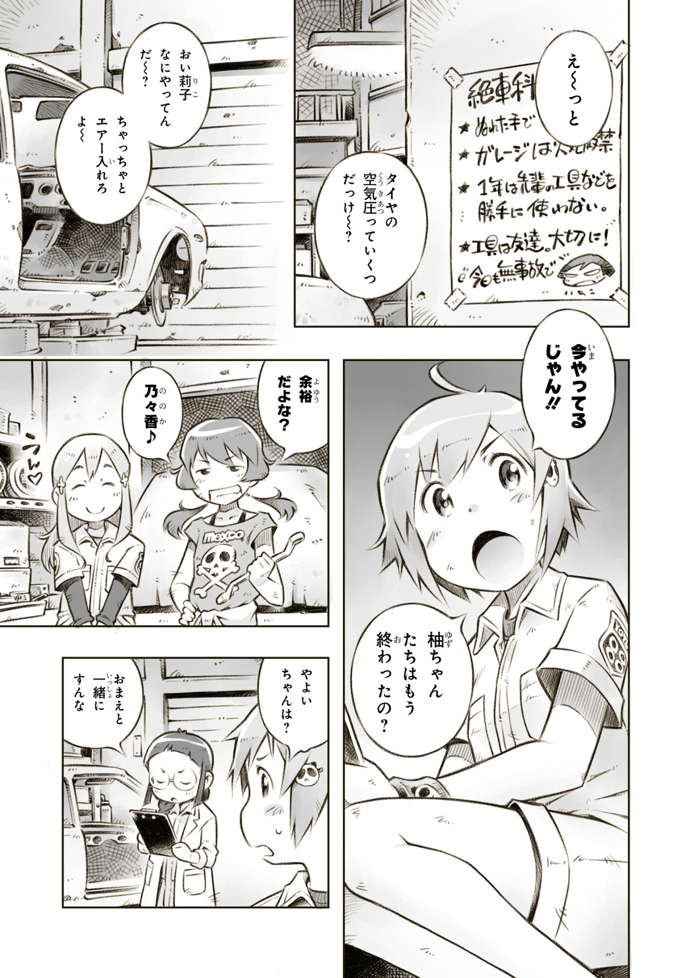「ぜっしゃか‐私立四ツ輪女子学院絶滅危惧車学科‐」より。