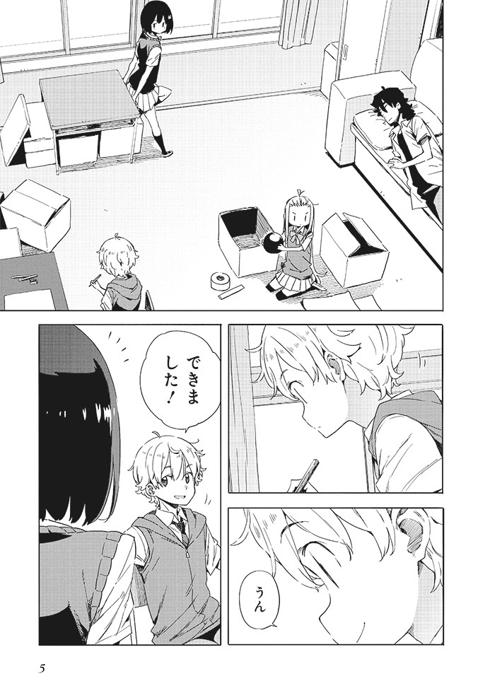 「この美術部には問題がある！」8巻より。