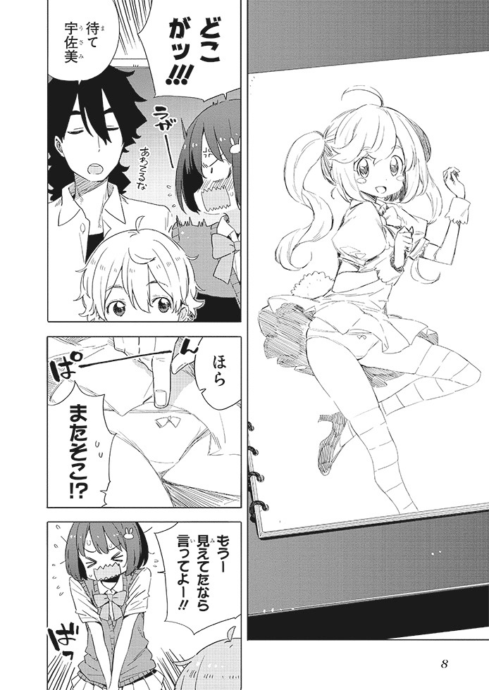 「この美術部には問題がある！」8巻より。