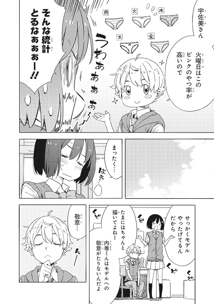 「この美術部には問題がある！」8巻より。