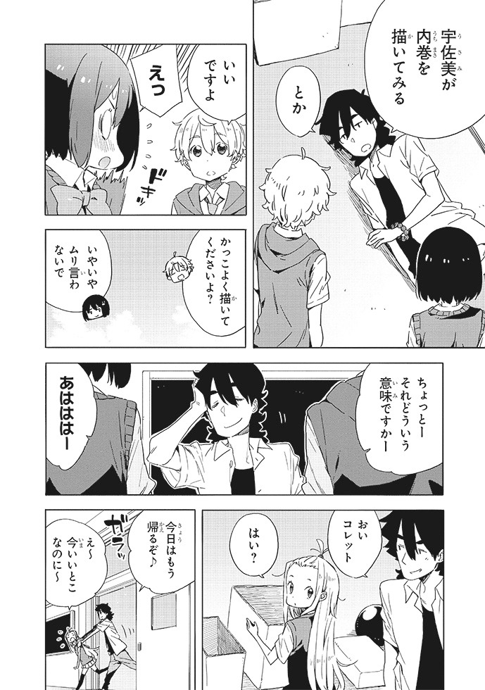 「この美術部には問題がある！」8巻より。