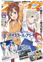 月刊コミックアライブ7月号