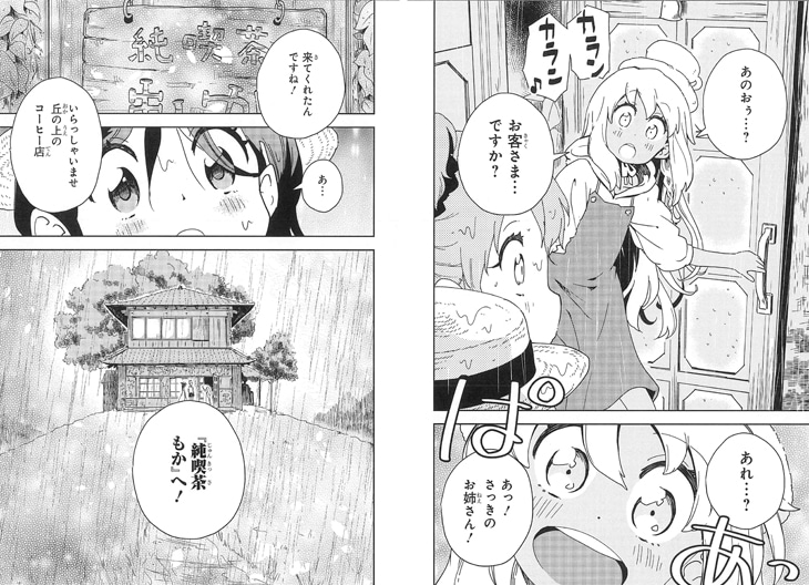 「コーヒーカンタータ」1巻より