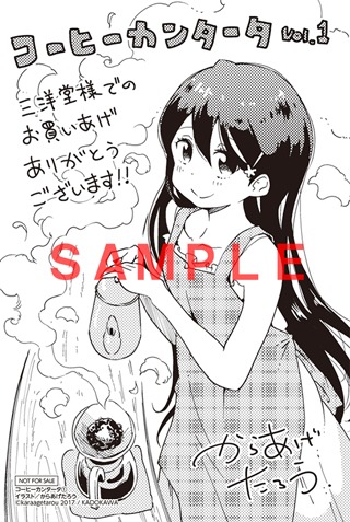 三洋堂特典