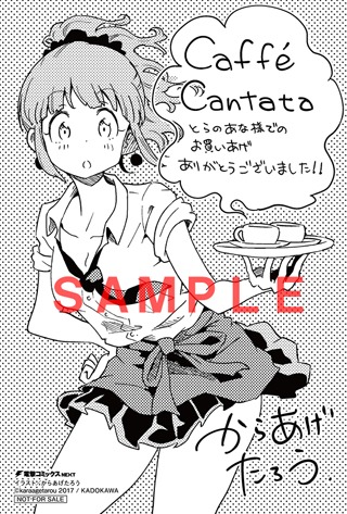 とらのあな特典