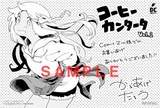 COMIC ZIN特典