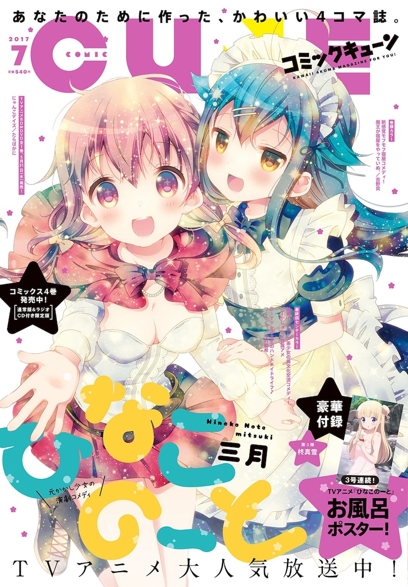 月刊コミックキューン7月号