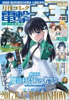 月刊コミック電撃大王7月号