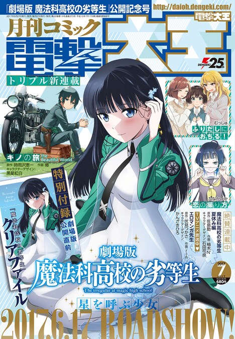 月刊コミック電撃大王7月号
