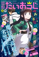 コミック電撃だいおうじVol.45