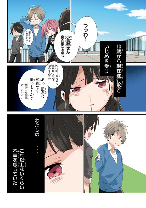 「いじめっ子といじめられっ子のビターな恋物語」1巻より。