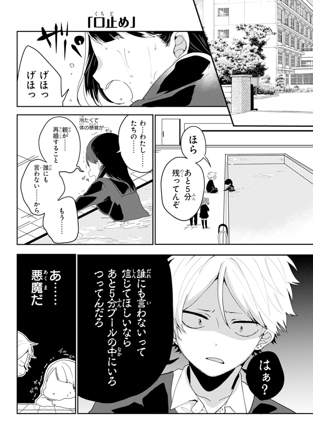 「いじめっ子といじめられっ子のビターな恋物語」1巻より。