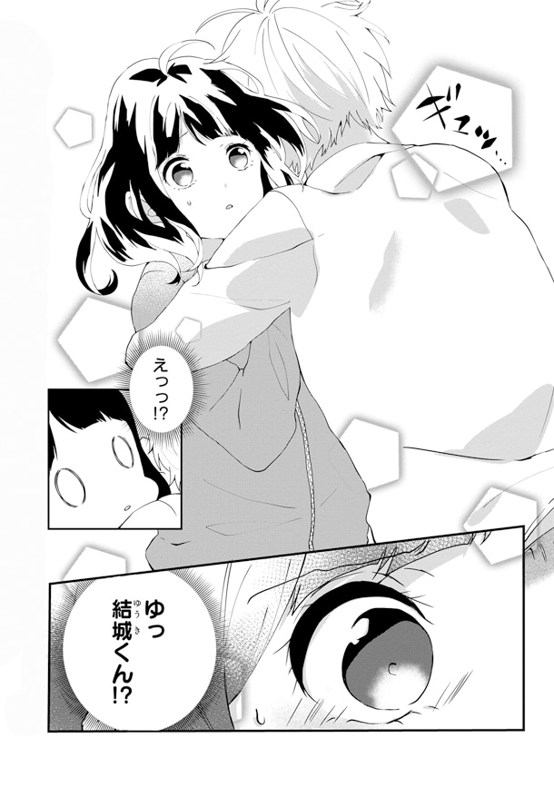 「いじめっ子といじめられっ子のビターな恋物語」1巻より。