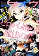 電撃マオウ7月号