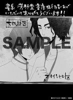 書泉・芳林堂書店にて配布される特典のサンプル。