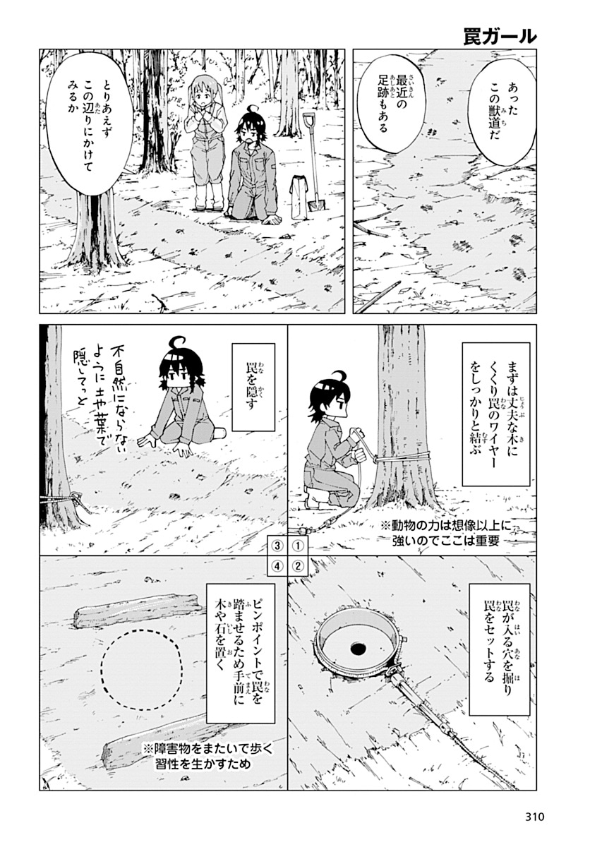 「罠ガール」第1話より。