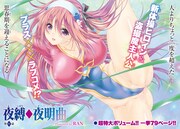 「夜縛◆夜明曲」第1話扉ページ。